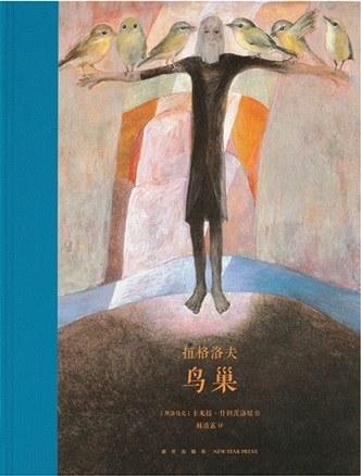 鳥巢