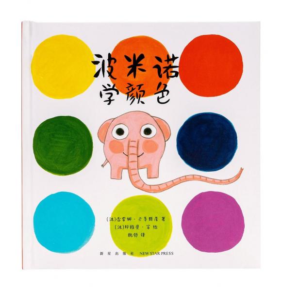 波米諾認(rèn)世界