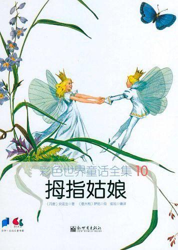 拇指姑娘