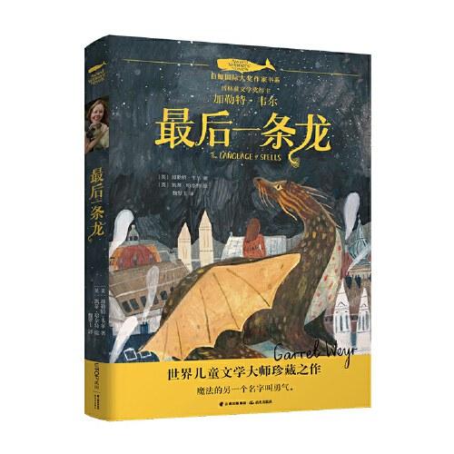 最后一條龍
