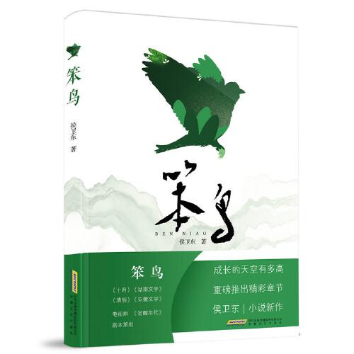 笨鳥(niǎo)