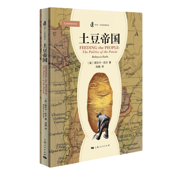 土豆帝国(历史·文化经典译丛)