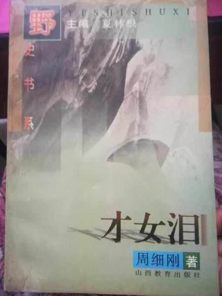 才女淚