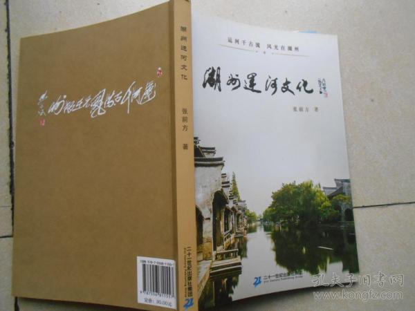 湖州運(yùn)河文化