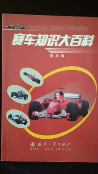 賽車知識(shí)大百科