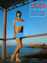 王狄迪人體藝術(shù)攝影