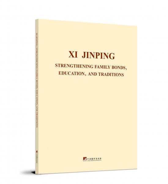 習(xí)近平關(guān)于注重家庭家教家風(fēng)建設(shè)論述摘編（英文版）