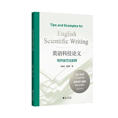 英語科技論文寫作技巧與實例