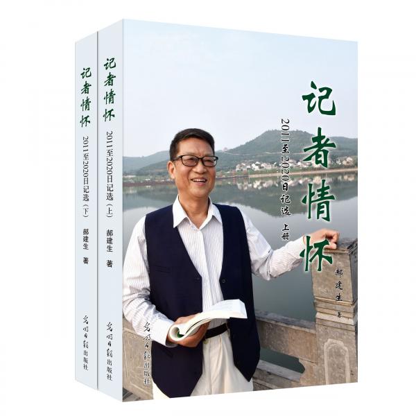 記者情懷