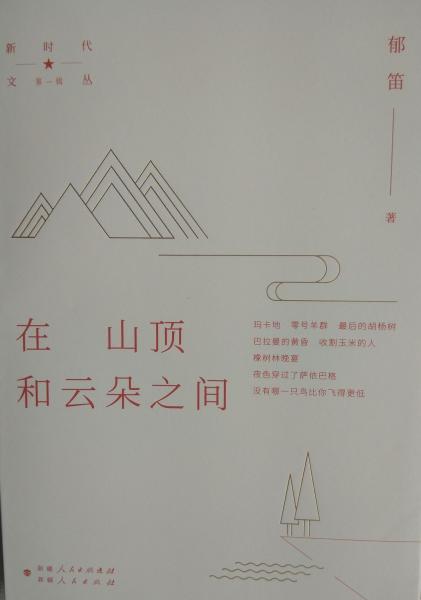 在山頂和云朵之間