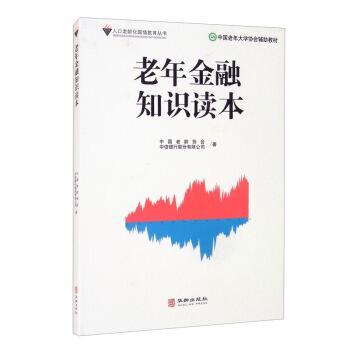 老年金融知識讀本