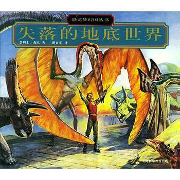 失落的地底世界