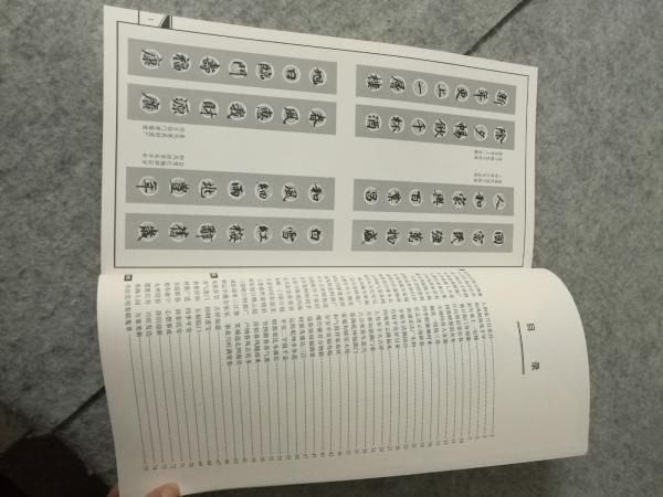 篆书说文部目三种