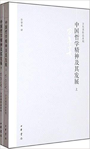 中國哲學(xué)精神及其發(fā)展