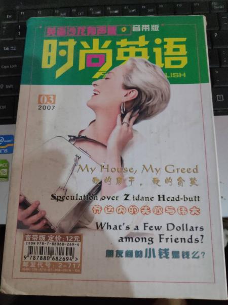 時(shí)尚英語(yǔ):英語(yǔ)沙龍有聲版:2007.03:音帶版