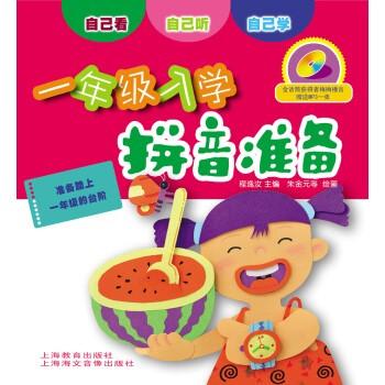 一年級(jí)入學(xué)拼音準(zhǔn)備