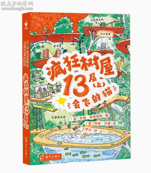 瘋狂樹屋13層（上）：會(huì)飛的貓