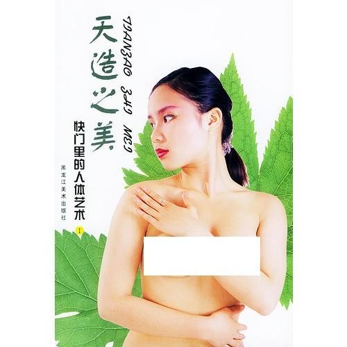 天造之美--快门里的人体艺术（1）