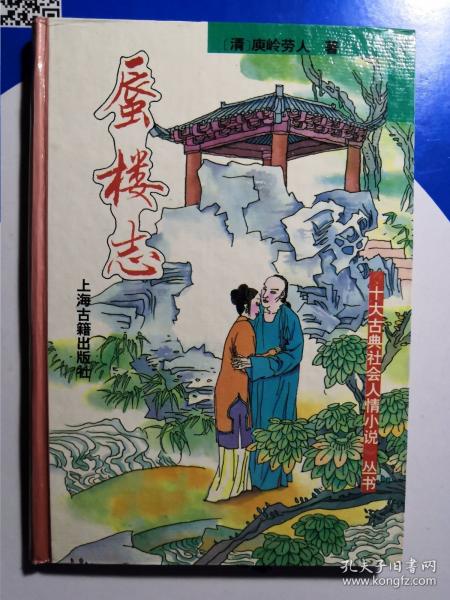 蜃樓志