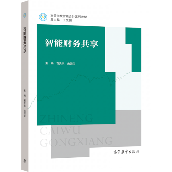 智能財務(wù)共享