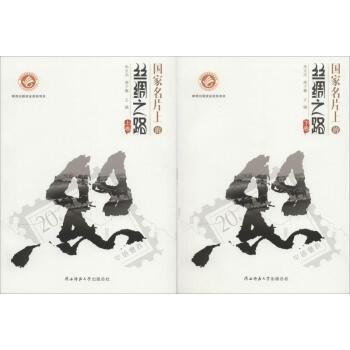 國(guó)家名片上的絲綢之路