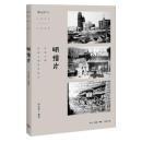 影記滬上(1843-1949):明信片