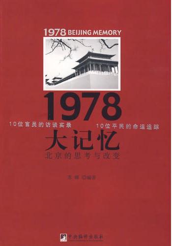 1978大記憶