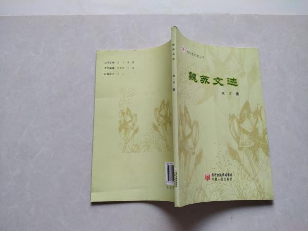 魏蘇文選：梅花香作家叢書