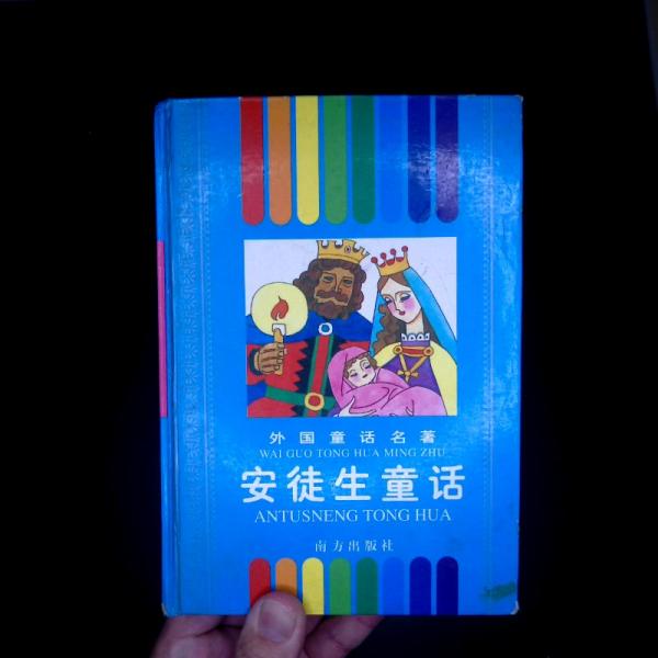 安徒生童話 外國(guó)童話名著