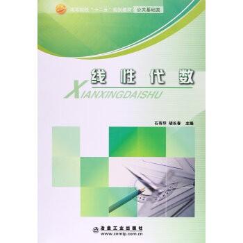 線性代數(shù)