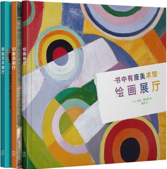 書中有座美術(shù)館（全三冊）