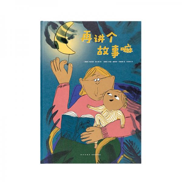 再講個(gè)故事嘛
