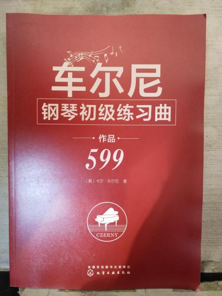 車(chē)爾尼鋼琴初級(jí)練習(xí)曲   作品599