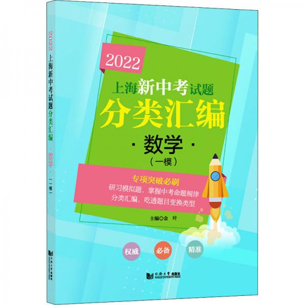 2022上海新中考试题分类汇编数学（一模）