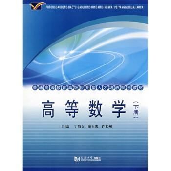 高等數(shù)學(xué).下冊(cè)