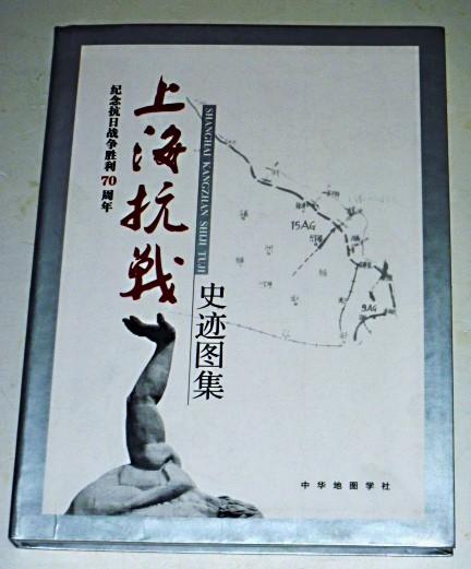 上?？箲?zhàn)史跡圖集