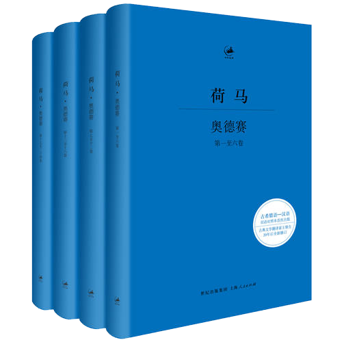 奥德赛：古希腊语—汉语对照本、2014年最新修订