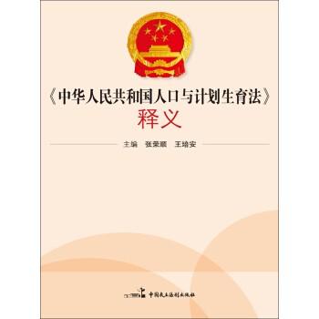 《人口与计划生育法》2020_人口与计划生育法