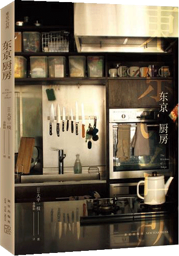 东京厨房