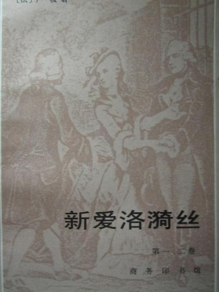 新愛洛漪絲.第一、二卷