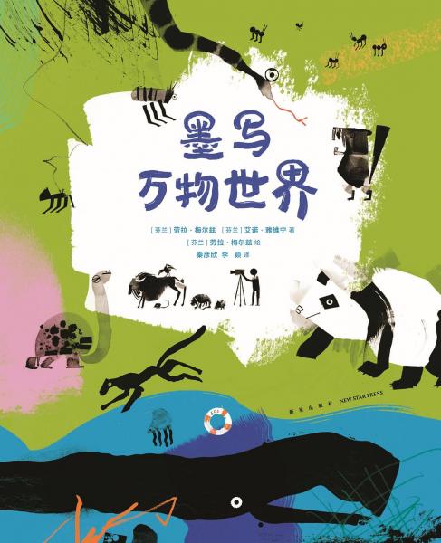 墨寫萬物世界
