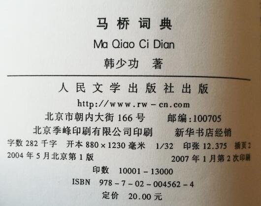 马桥词典