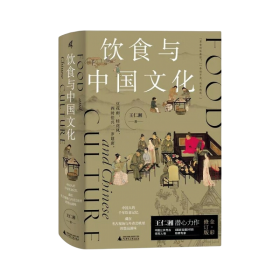 往古的滋味：中国饮食的历史与文化