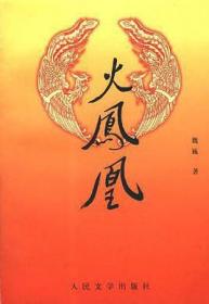 文化·心理与政治——多维视野下的20世纪中国文学研究