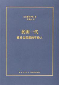 贫困大国美国：贫困大国美国社会实录