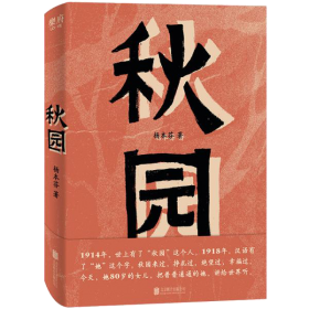 秋园:八旬老人讲述“妈妈和我”的故事写尽两代中国女性生生不息的坚韧与美好