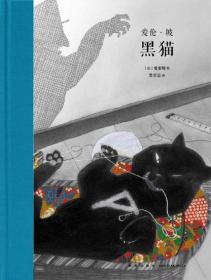 黑猫警长 全彩注音版 儿童科普读物 经典儿童文学分级阅读丛书 小学语文课外阅读