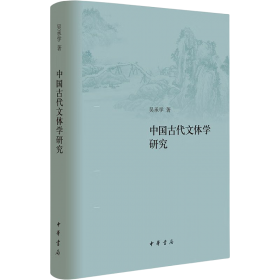 中国古代文体形态研究