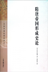 六朝贵族制社会研究：日本中国史研究译丛
