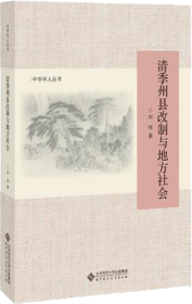 清季民初的学制、学堂与经学